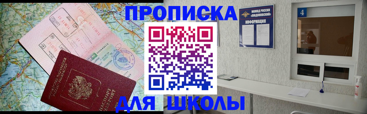 прописка в Льгове